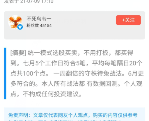 不死鸟韦一7.9一周翻倍的主板守株待兔战法(隔日就卖)