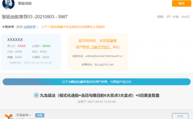 不死鸟韦一2021年9月3日九龙战法(模式化选股+当日与隔日的6大买点3大卖点)+5日黄金复盘