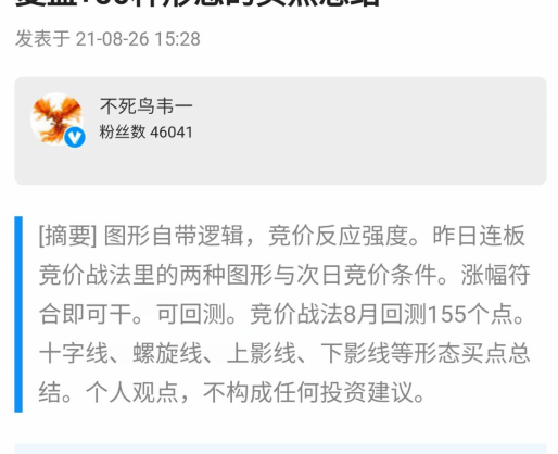 不死鸟韦一2021.8.26 T字竞价+水下补量竞价战法+50种形态的买点总结