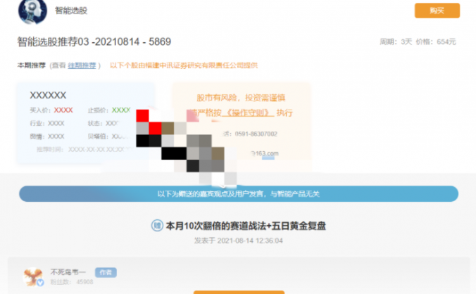 不死鸟韦一2021年8月14日本月10次翻倍的赛道战法+五日黄金复盘