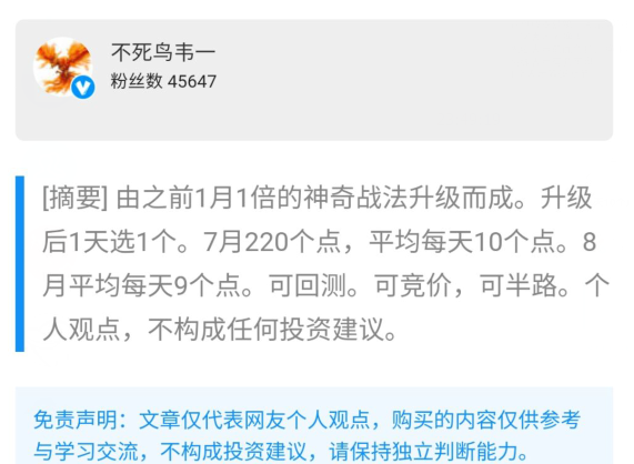 不死鸟韦一2021.8.6每天10个点的无敌战法 PDF文档