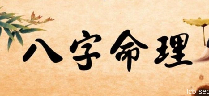 从零开始学八字