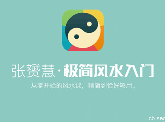 张赟慧极简风水入门