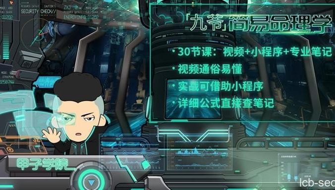 九爷简易命理学：教你学会看八字