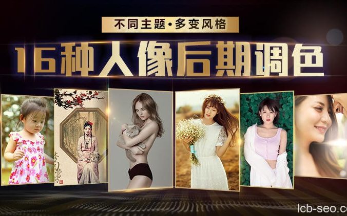 老纳-摄影后期Ps：16种调色风格任你选