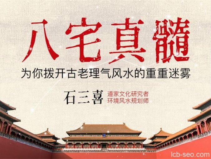 石三喜《八宅真髓》