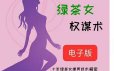 绿茶女谋权记电子书