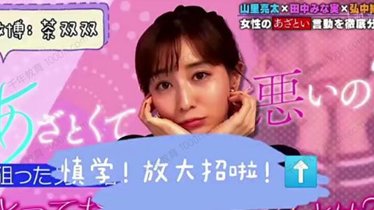 日本高级绿茶心机课《有点心机又如何》