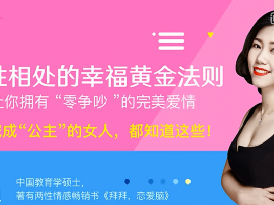 玲珑姐《两性相处的幸福黄金法则》