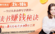 头条金牌写手教你读书赚钱秘诀 单篇稿酬2K-10K