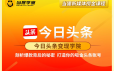 今日头条变现学院·打造你的吸金头条账号课程视频