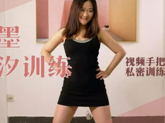 李熙墨潮汐训练营