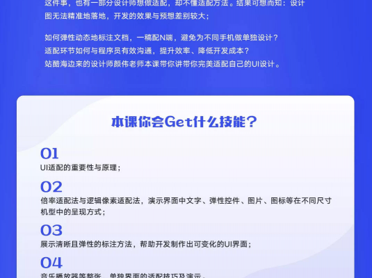 颜伟UI设计适配与落地【画质高清有素材】