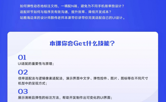 颜伟UI设计适配与落地【画质高清有素材】