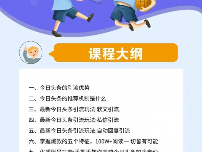 狼叔今日头条引流技术第9期课程视频