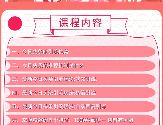 狼叔赚客会:今日头条引流技术课程7.0【完结】