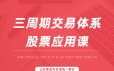 三周期交易体系理论课