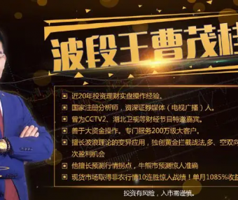 曹茂桂黄金拦截战法波段抄底 精准划分个股重要拐点