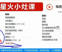 无为海平星火小灶课-海平星火操盘术