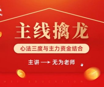 主线擒龙课程第12期