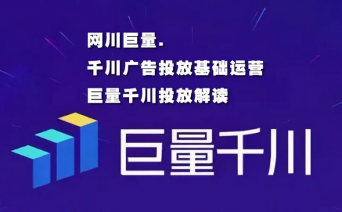 千川投放短视频+直播带货投流实操课，快速上手投流