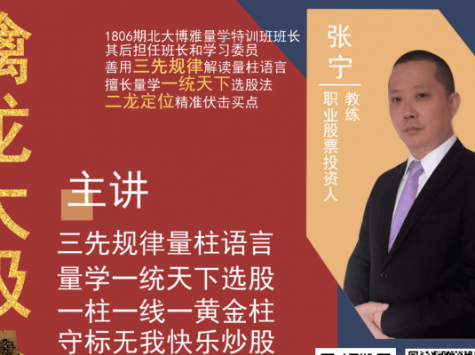 量学云讲堂张宁视频课程合集+指标