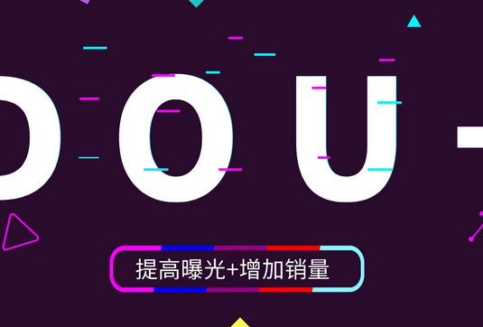 Dou+投放破局起号是关键，各个难点逐个击破，快速起号