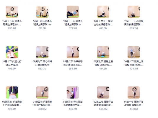 孙晶老师马甲线15节