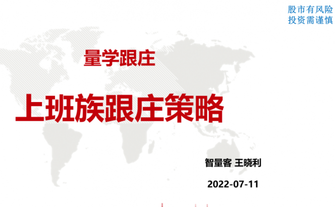 量学云讲堂王晓利视频课程第2-7期汇总+指标
