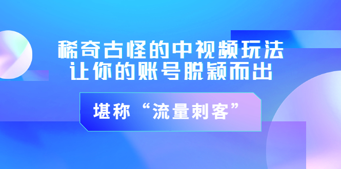 不讲李中视频