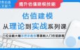估值建模:从理论到实战系列课,三位金融大咖手把手教你零基础入门估值建模