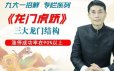 《龙门虎跃》老姜股票课程-小财迷学堂