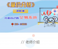 2022新版抖音小鼠财经四鼠点金量价分析进阶课程
