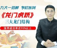 《龙门虎跃》老姜股票课程-小财迷学堂