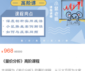 小鼠财经：量价分析高阶课