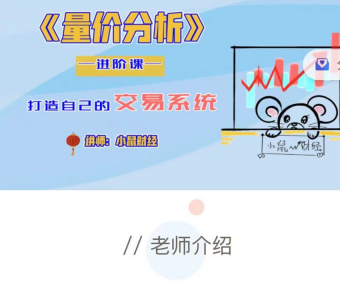 2022新版抖音小鼠财经四鼠点金量价分析进阶课程