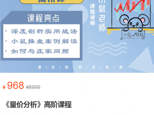 小鼠财经:量价分析高阶课