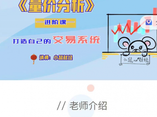 2022新版抖音小鼠财经四鼠点金量价分析进阶课程