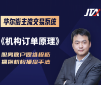 杰克交易学院机构订单原理课程10集+机构订单原理线下书