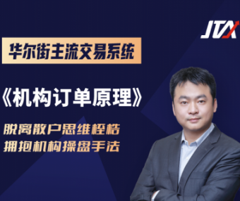 杰克交易学院机构订单原理课程10集+机构订单原理线下书