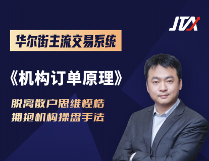 杰克交易学院机构订单原理课程10集+机构订单原理线下书