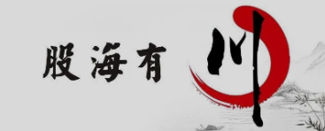 【股海有川】低吸制胜《完结》