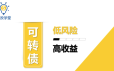 长投学堂可转债投资课视频+讲义 2020年