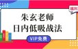 【朱玄】滚雪球研习社:日内低吸战法【完结】