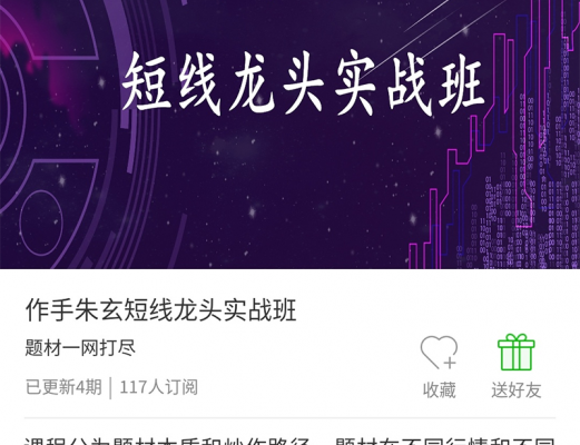 【朱玄】作手朱玄短线-题材龙头实战班全套课程【完结】