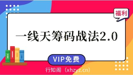 一线天筹码战法2.0 (连板+回踩+变异) 视频课程+文档