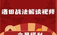 量学姚工-酒田战法解读视频课程【完结】