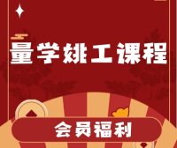 【姚工】微课程之机构坐庄原理【完结】