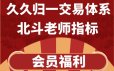 北斗老师久久归一中指标合集