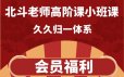北斗老师高阶课小班课之归一体系直播课